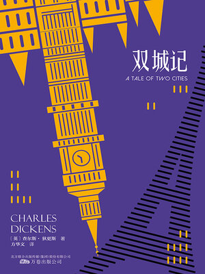 cover image of 双城记